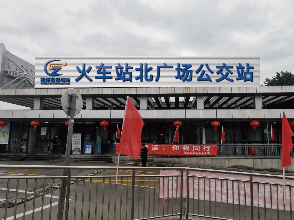 城市空间 | 公交客运场站导视标准化设计