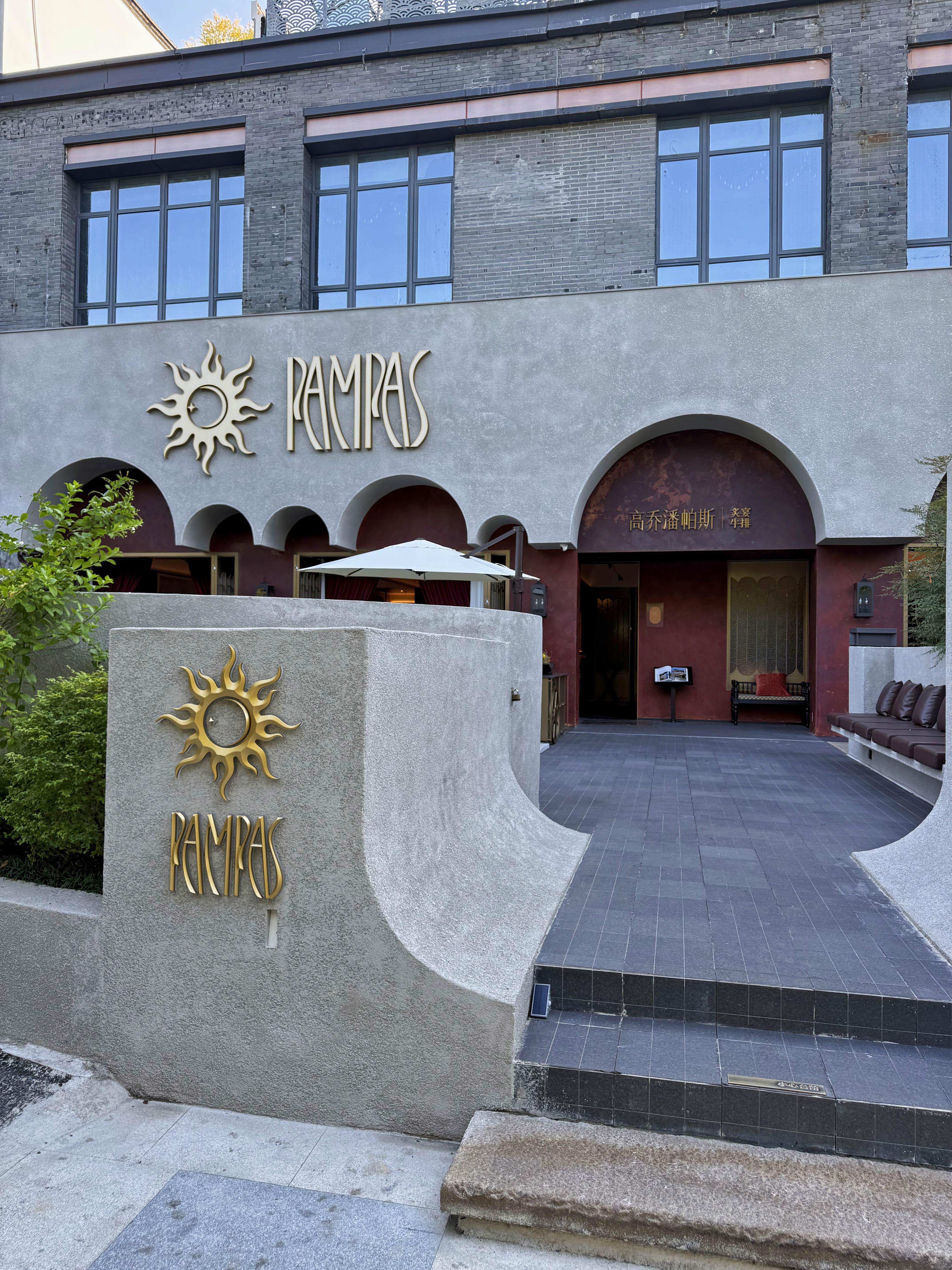 店招 | 高乔潘帕斯店招 PAMPAS